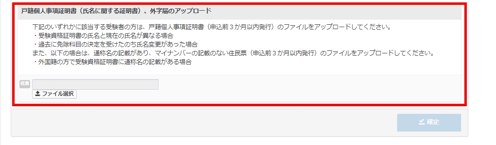 申込画面最後のファイルアップロードのページの画像
